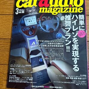 2016年3月発行 カーオーディオマガジンVol.108 magazine『簡単にハイレゾを実現する推奨プラン』