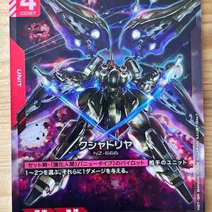 ガンダムカードゲーム クシャトリヤ LR