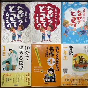 なぜ?どうして?1年生 4年生 10分で読める伝記 音読 読んでおきたい名作 読み聞かせ 絵本 6冊セット まとめ売り
