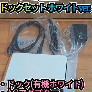 【ほぼ新品】ドックセット 任天堂 純正品 有機ELモデル 白 ホワイト ニンテンドースイッチ Nintendo Switch