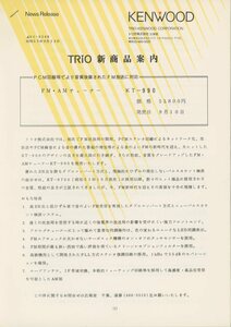 TRIO KT-990. materials Trio tube 3362
