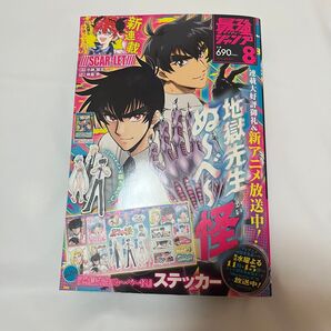 最強ジャンプ 2025 8