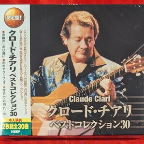 【新品CD】クロード・チアリ ベストコレクション30 2枚組 ※無料おてがる配送