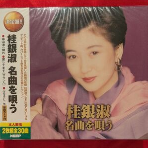 【新品・無料配送】決定版 桂銀淑 名曲を唄う2枚組CD 全30曲入