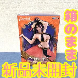 オーバーロード Coreful フィギュア アルベド 踊り子ver. 新品未開封