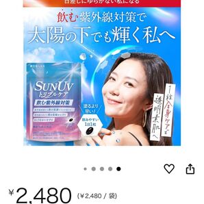 【50%OFF】SUN UV トリプルケア アスタキサンチン コラーゲン プラセンタ ローヤルゼリー ヒアルロン酸 30日分