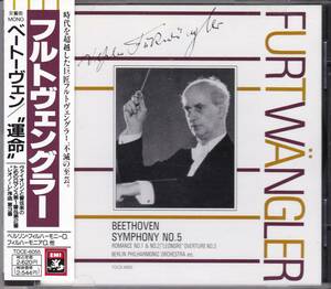 ベートーヴェン 交響曲第5番「運命」etc フルトヴェングラー TOCE-6055【帯付 極美品】