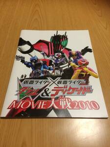  movie pamphlet / Kamen Rider double &ti Kei doMOVIE large war 2010