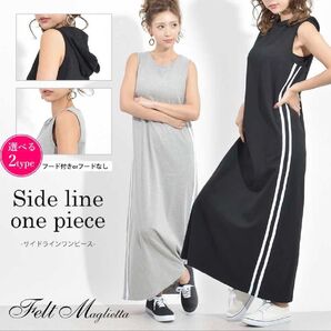 フード付きサイドラインロングワンピース ブラック Mサイズ