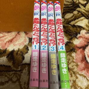 多聞くん今どっち(1)~(4) 4冊セットペーパー付き【新品】シュリンク付き