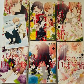 おはよう、いばら姫 1巻 2巻 3巻 4巻 5巻 6巻 KCデザート 森野萌 花野井くんと恋の病 テレビアニメ化 大ヒット!