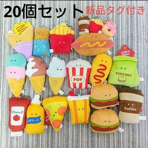 つぶらな瞳 ファーストフード 20種セット