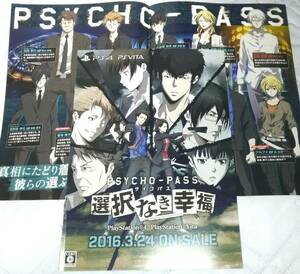 サイコパス PSYCHO-PASS 選択なき幸福 小冊子☆2冊☆非売品☆狡噛慎也☆常守朱☆剱拓真☆誓湯撫子☆アルファ☆PS4☆PSVITA 