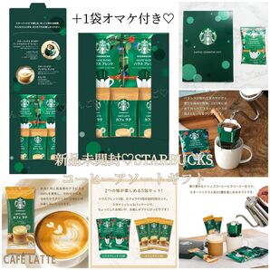 新品 スタバ コーヒーアソート ギフト プレゼント