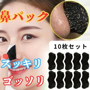 鼻パック 毛穴パック ノーズパック 鼻用 黒色 美白 美肌ヒアルロン酸 しわ くま たるみ