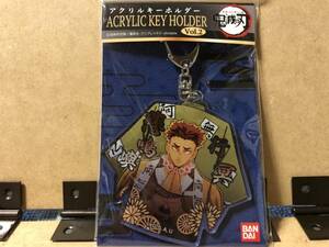 鬼滅の刃　アクリルキーホルダー　Vol.2【悲鳴嶼行冥】ACRYLIC KEY HOLDER