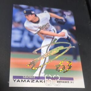 BBM 2023 オリックス・バファローズ 山崎颯一郎 63 ホログラムサイン
