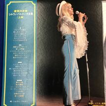 SYLVIE VARTAN シルヴィ・バルタン大全集　来日記念盤　デビュー10周年記念　豪華决定盤　上・下巻全50曲_画像7