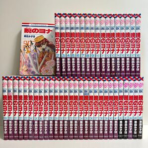 暁のヨナ 1〜46巻 全巻セット まとめ売り 漫画 マンガ 全巻