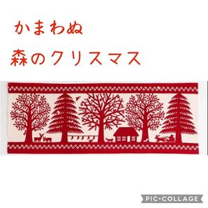 ■季節限定■新品未使用【かまわぬ/カマワヌ】手ぬぐい、森のクリスマス、9匹のリスと上下にあしらった枡の文様