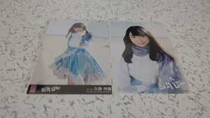 AKB48 久保怜音 ジャーバージャ 生写真 通常盤 劇場盤 2枚セット