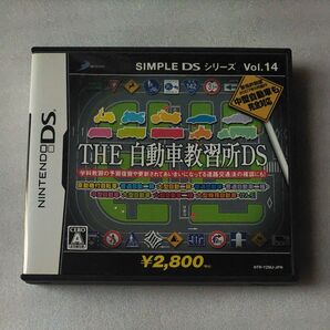 【DS】SIMPLE DSシリーズ Vol.14 THE 自動車教習所DS