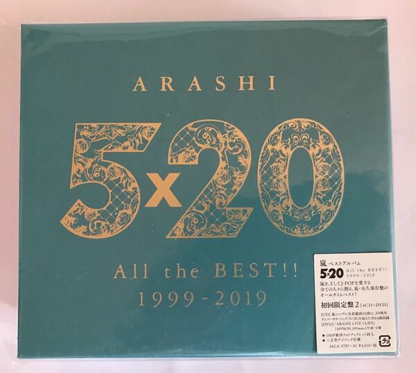 嵐20周年記念アルバム