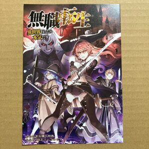 無職転生 22巻 とらのあな特典 書き下ろしssリーフレット