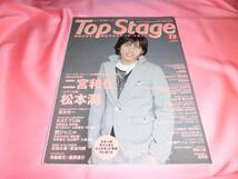 二宮和也松本潤■Top Stage vol.21／2005.5★浦井健治TEAM-NACS関ジャニ∞★テニミュ城田優荒木宏文生田斗真長谷川純■大地真央篠井英介_画像1