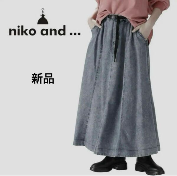 niko and... ニコアンド デニムスカート ロングスカート 新品 L サイズ