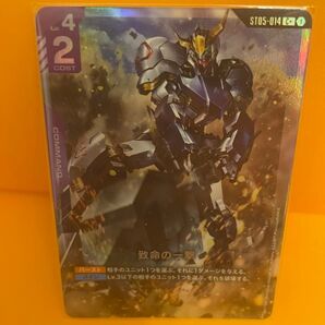 【他の商品と組み合わせで割引!】ガンダムカードゲーム 致命の一撃 C+ 1枚