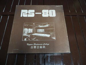 送料込み　日本電子専門学校　昭和５８年度卒業記念　音響芸術科　RS-80 ＬＰ　NEC-006-1～6 (ICR-1401～6) 植原路雄　