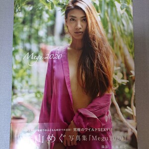 青山めぐ ファースト写真集