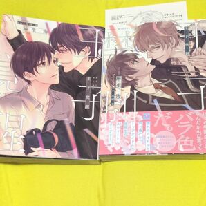 麻生海 コミックス 2冊セット 王子禁制王子覚醒 原作 月村奎