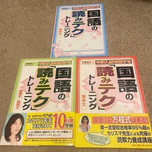 中学入試を制する 国語の読みテク トレーニング 3冊セット
