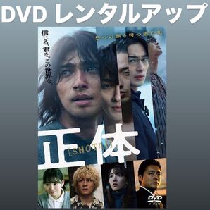 正体 DVD レンタルアップ