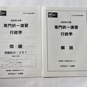 2020年 国家総合職 専門択一演習 行政学 問題と解説 未使用品