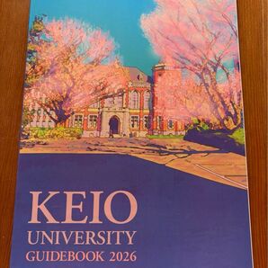 慶應義塾大学 ガイドブック 2026