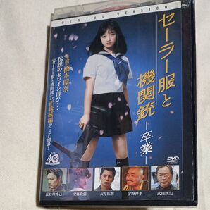 セーラー服と機関銃-卒業- DVD 橋本環奈主演 レンタル落ち中古品