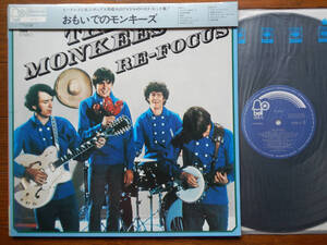 【帯LP】おもいでのモンキーズ(BLPM14CBSソニーBELL1973年国内初回/CAP OBI/FIRST PRESS/THE MONKEES/RE-FOCUS)