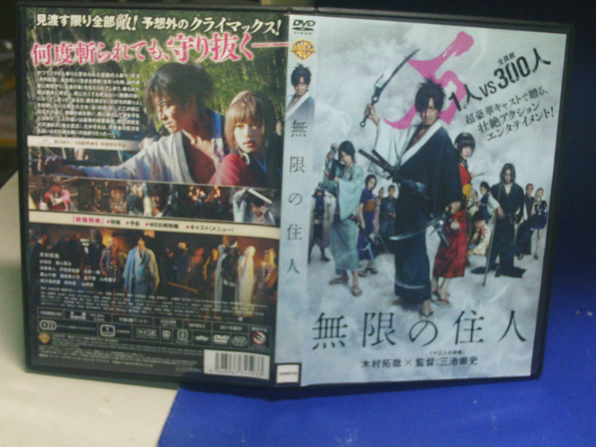 初回仕様】無限の住人 ブルーレイ＆DVDセット プレミアム