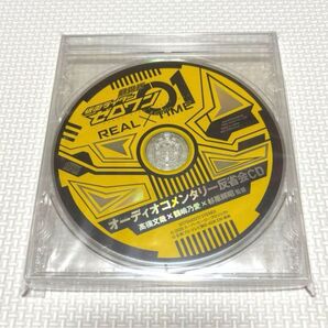 仮面ライダーゼロワン REAL×TIME オーディオコメンタリー反省会CD