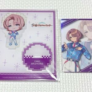 学園アイドルマスター 学マス FAMくじ アクリルスタンド カード 有村麻央