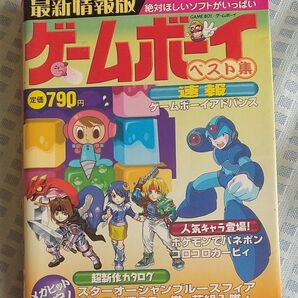 最新情報版 ゲームボーイ ベスト集