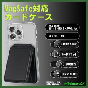 【MagSafe対応・マグネット式】カードケース 薄型 カード入れ スマホスタンド マグネット カードケース 財布 カード収納