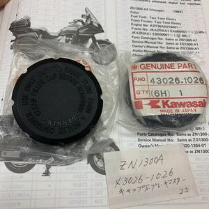 新品　ZN1300 フロントブレーキマスターキャップ　2個　カワサキ 当時物 純正品　43026-1026 Voyager ボイジャー