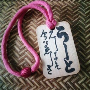 和のバッグによく合う百人一首木札チャーム 着物地丸ぐけ紐と編み玉使用⑨
