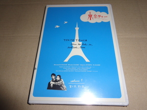 #新品DVD 東京タワー オカンとボクと、時々、オトン 1 d016