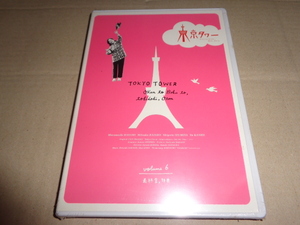 #新品DVD 東京タワー オカンとボクと、時々、オトン 6 d016