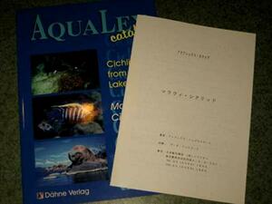 アクアレックス マラウイ シクリッド 日本語訳冊子 AQUALEX cataiog アフリカンシクリッド cichlids 送料無料!! アウロノカラ 翻訳